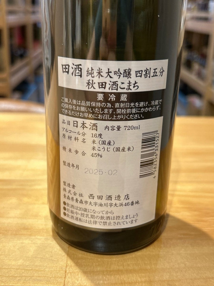 田酒 純米大吟醸 四割五分 秋田酒こまち 720ml - LIQUOR JOY