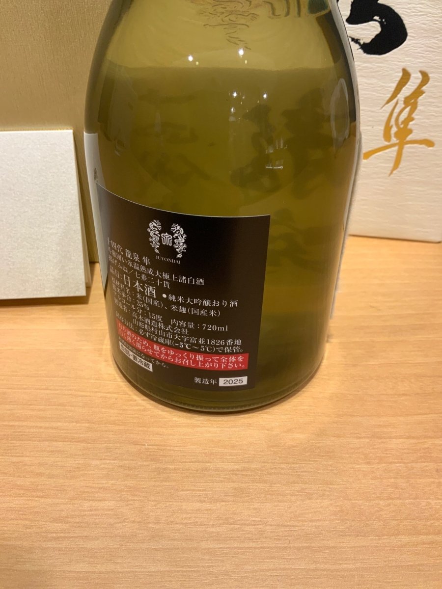 image 十四代 龍泉 隼720ml最新 - LIQUOR JOY