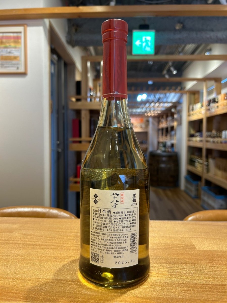 黒龍 八十八号 大吟醸720ml　黒龍酒造 - LIQUOR JOY