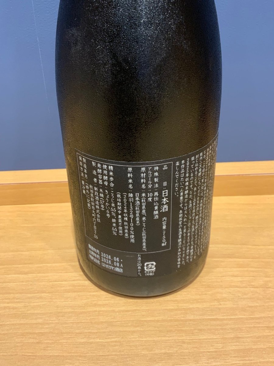 新政　紫八咫　720ml 生酒 - LIQUOR JOY