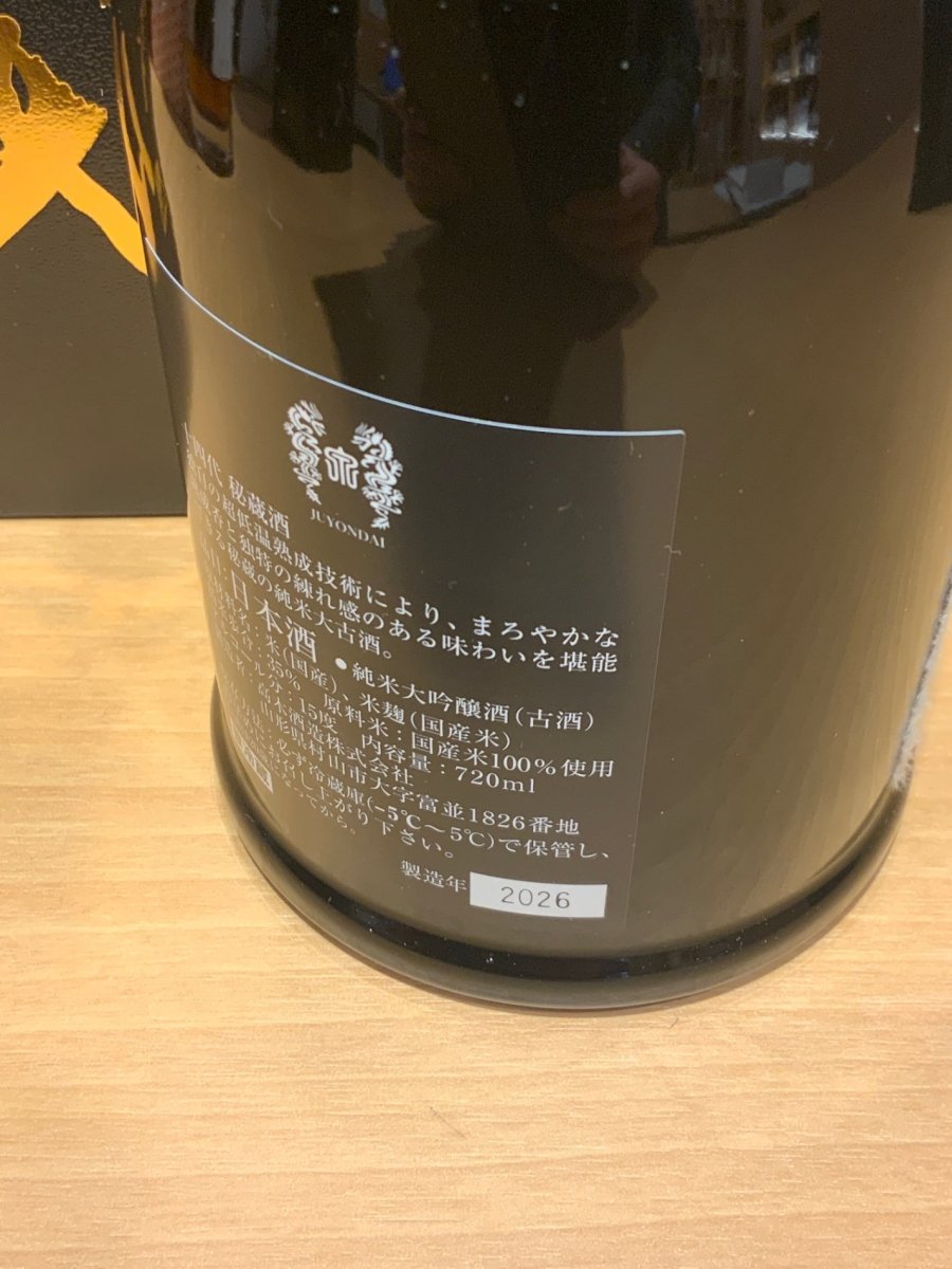 image 十四代 秘蔵酒 純米大吟古酒 720ml - LIQUOR JOY