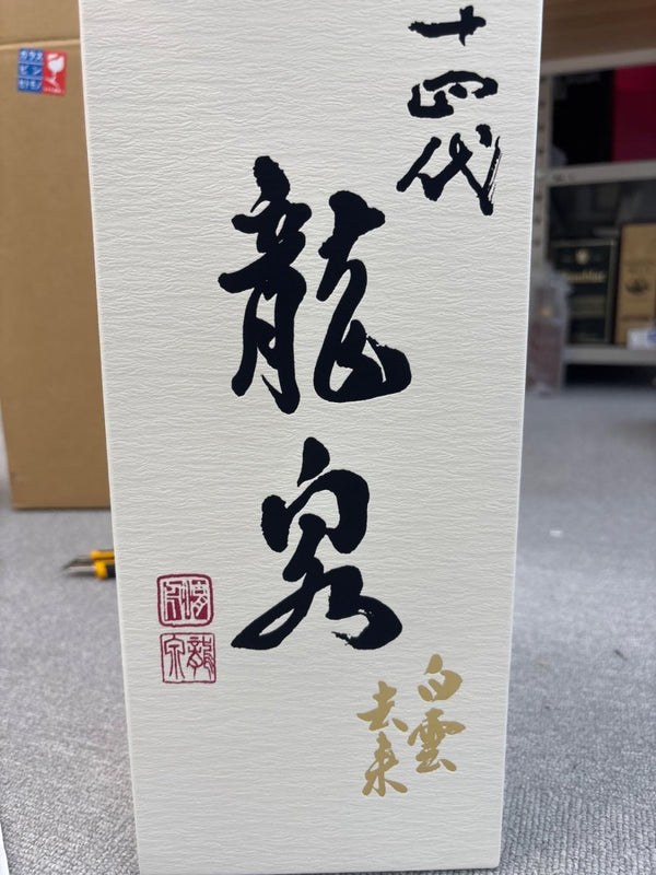 十四代 純米大吟醸 白雲去来 ７２０ml - LIQUOR JOY
