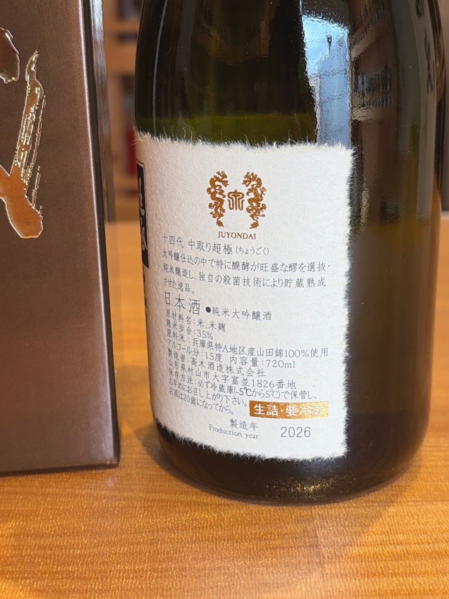 十四代　中取り超極　720ml - LIQUOR JOY