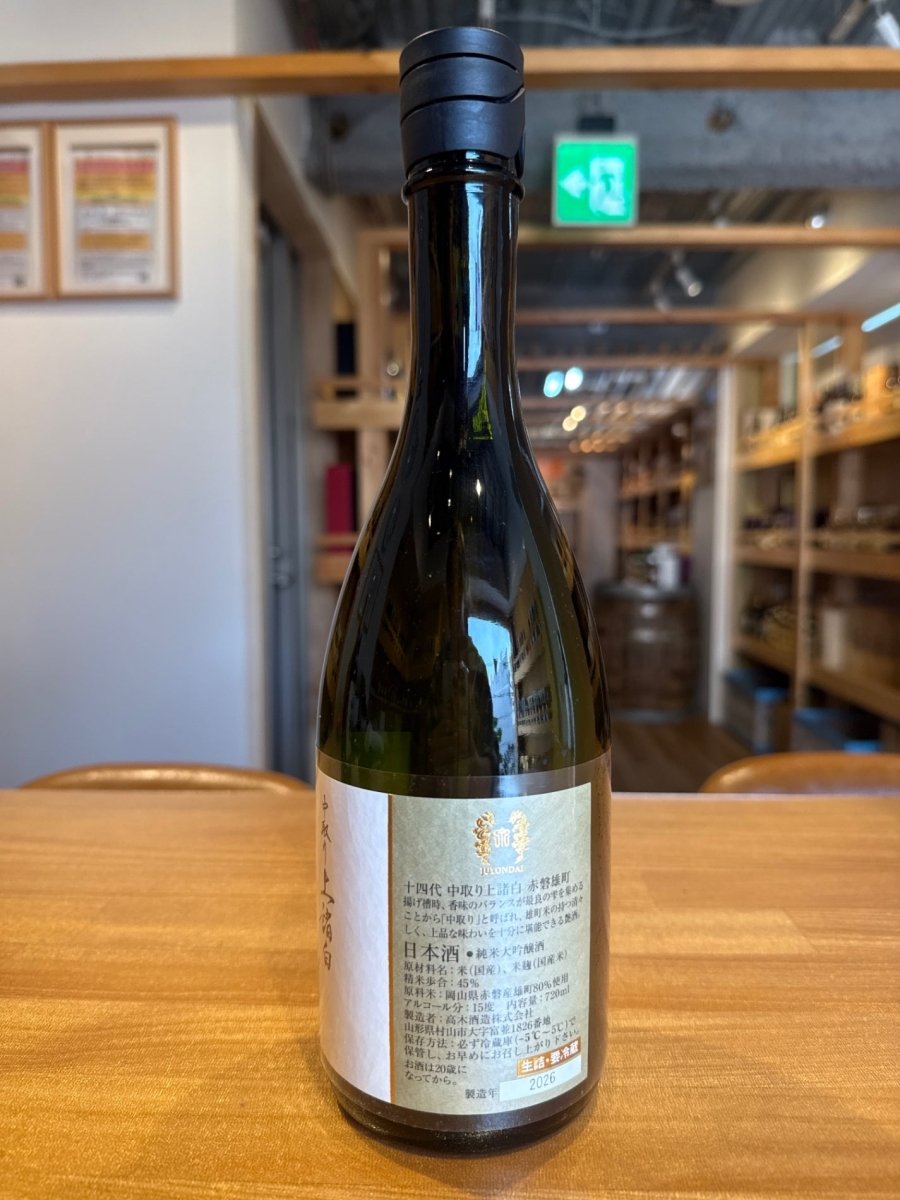 十四代 中取り上諸白 赤磐雄町 720ml - LIQUOR JOY