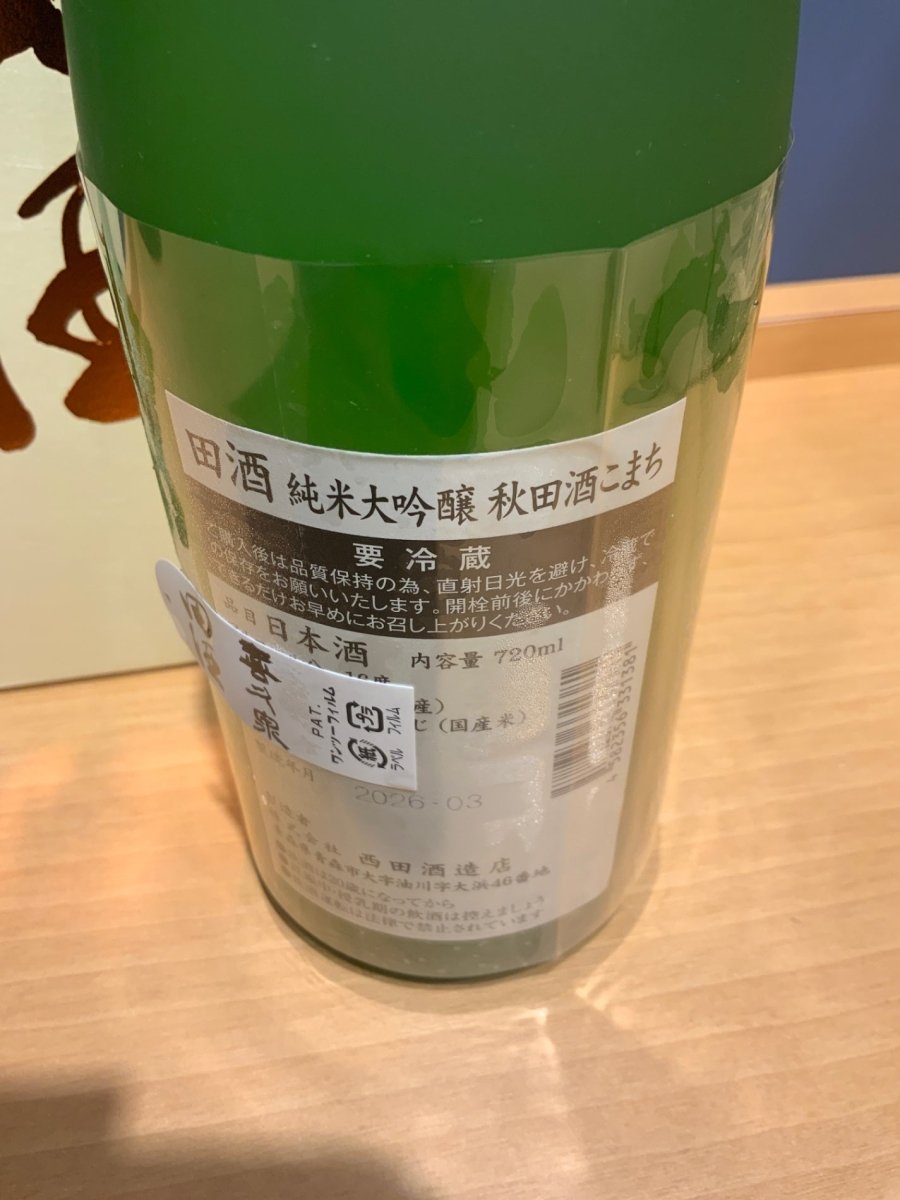田酒 純米大吟醸 秋田酒こまち 720ml - LIQUOR JOY