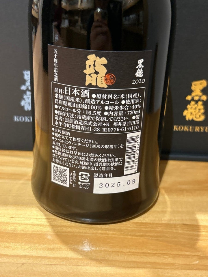 黒龍　龍　五十周年記念酒（限定品）　720ml - LIQUOR JOY