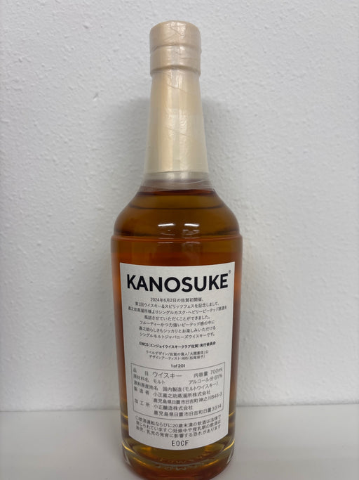 嘉之助 2020-2024　ヘビリーピーテッド ウィスキー＆スピリッツフェス佐賀　61％　700ml