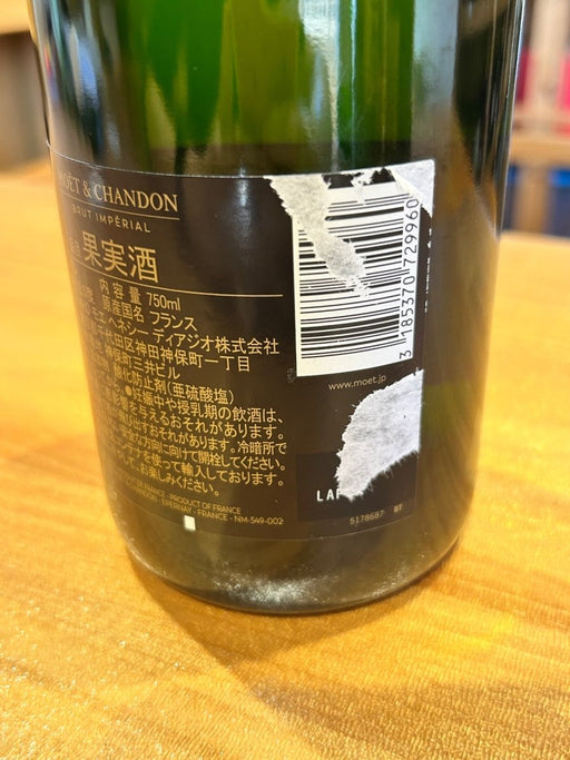 モエ・エ・シャンドン ブリュット 白 750ml - LIQUOR JOY