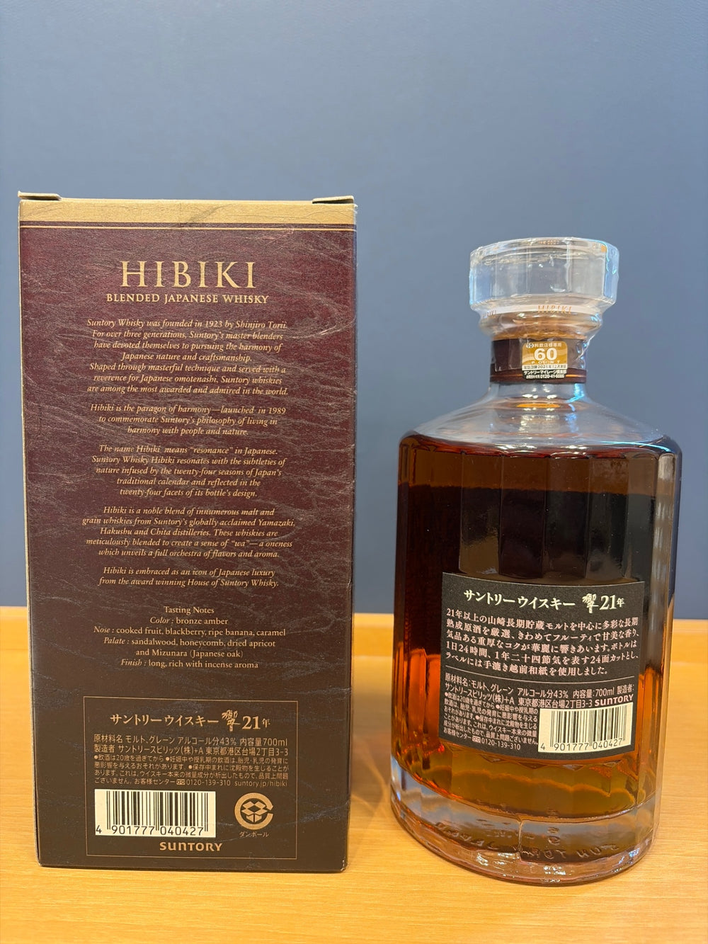 サントリー 響 21年 700ml カートン付き