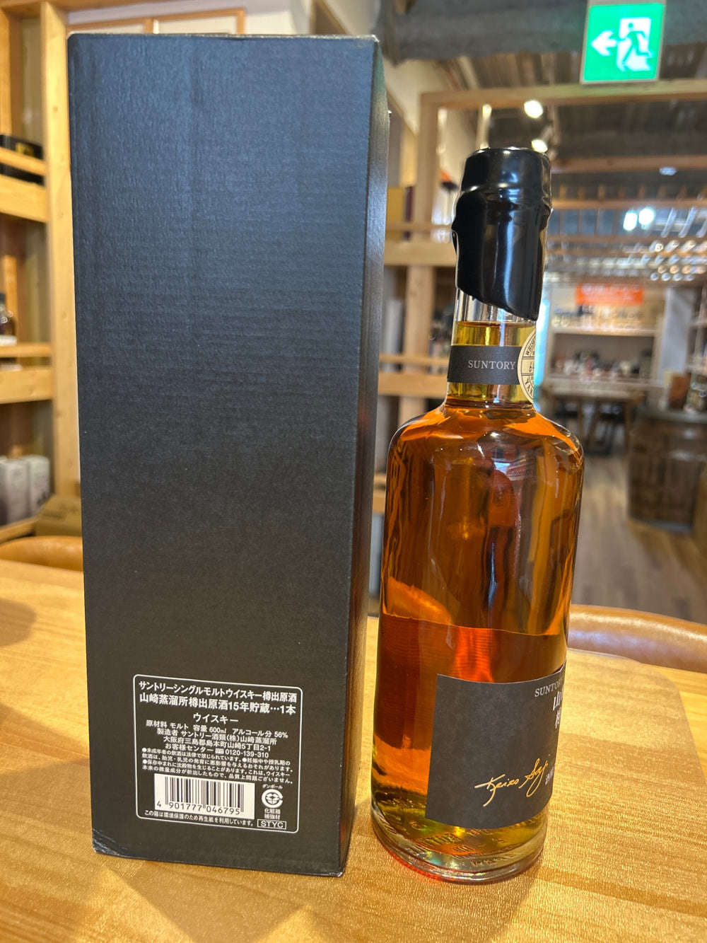 山崎蒸溜所 樽出原酒 15年貯蔵 酒精56度 600ml