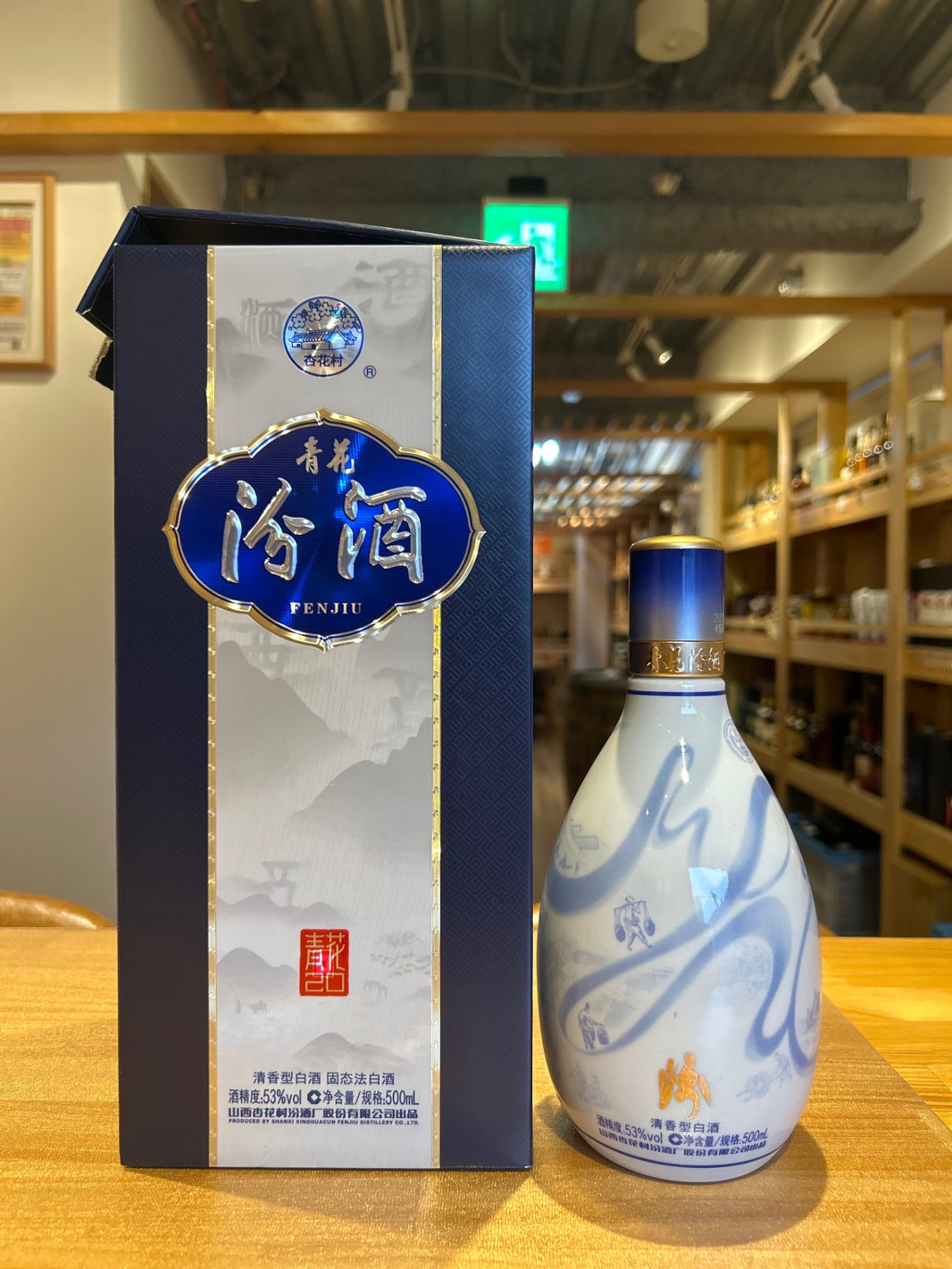 image 汾酒 青花（箱無し)