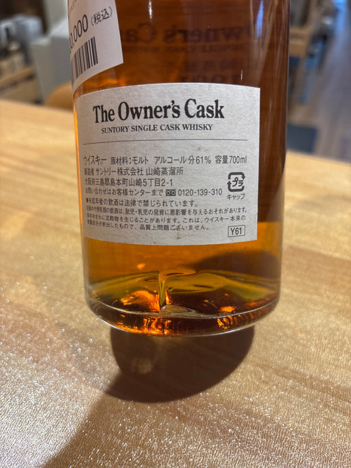 山崎オーナーズカスク 1991 シェリーカスク　箱無し