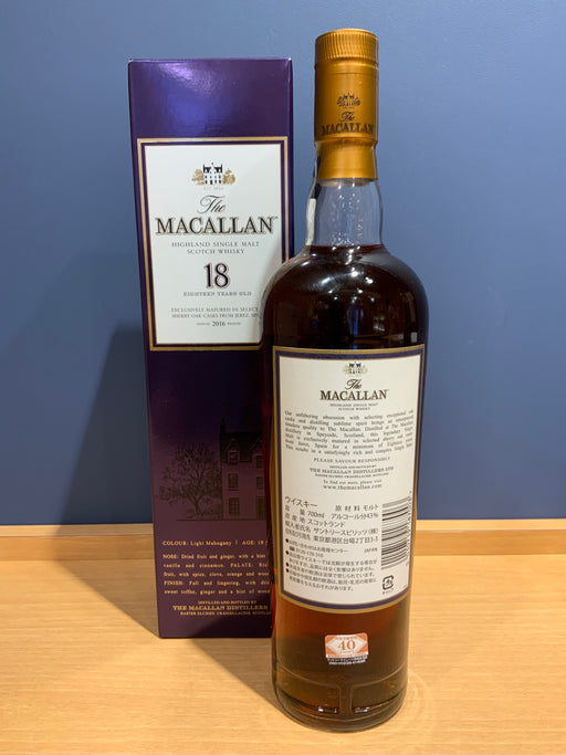 ザ・マッカラン 18年 2016　シェリーオーク 正規品 43度 箱付　700ml