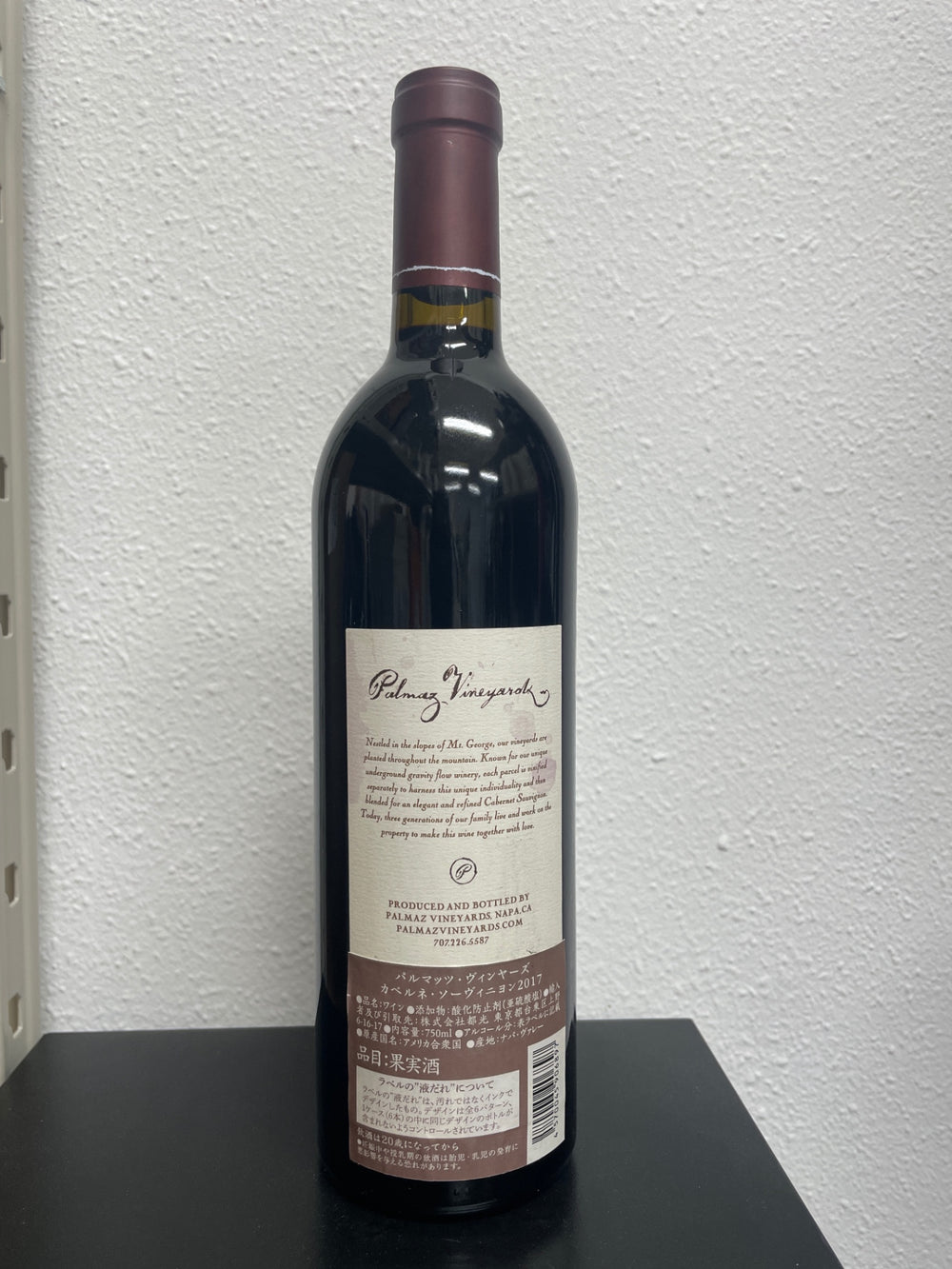 2017 パルマッツ･ヴィンヤード カベルネ･ソーヴィニヨン / パルマッツ･ヴィンヤード(Palmaz Vineyards Cabernet Sauvignon 2017)