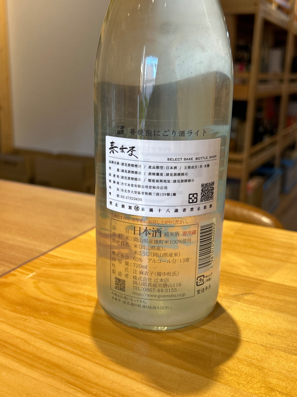 菩提もとにごり酒ライト　720ml