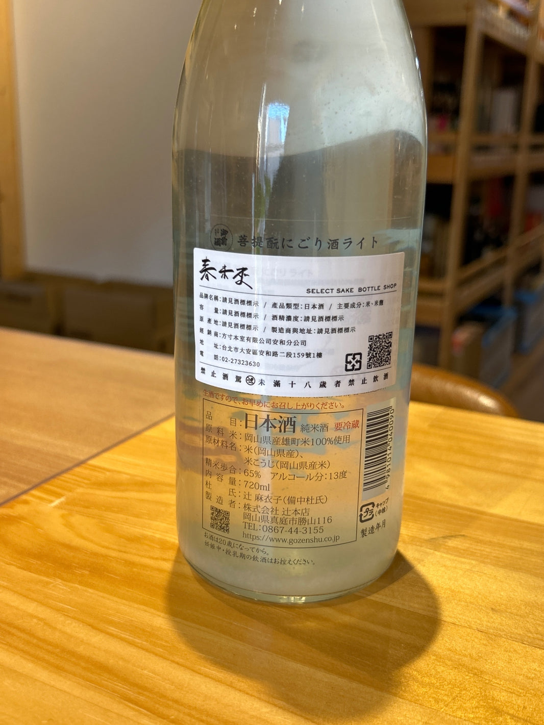 image 菩提もとにごり酒ライト　720ml