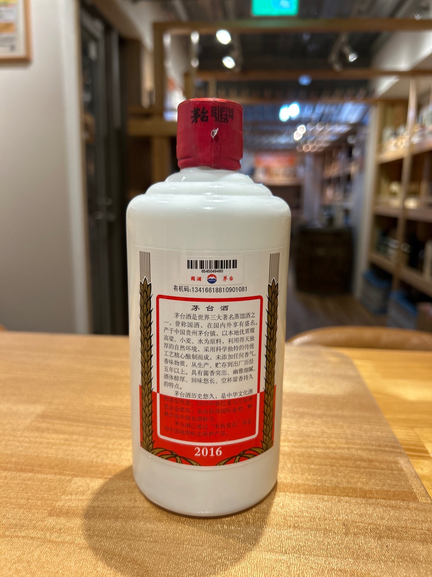 2本貴州茅台酒 長期保管品 2016 500ml 53% 2本貴州茅台酒 長期保管品