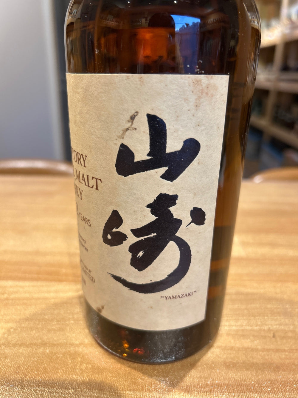 山崎ピュアモルトウィスキー12年 750ml 特級　箱なし
