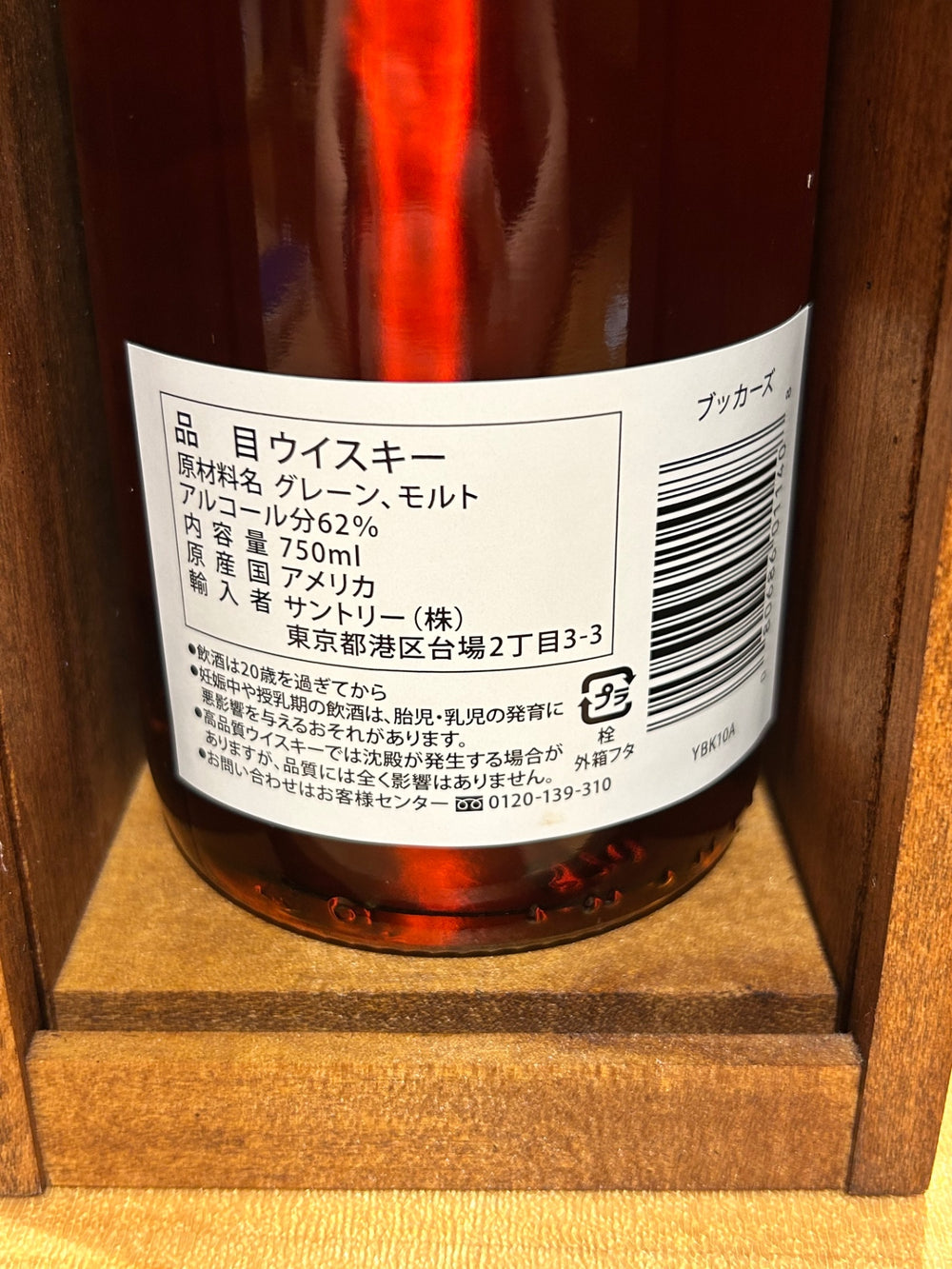 ブッカーズ　2024
