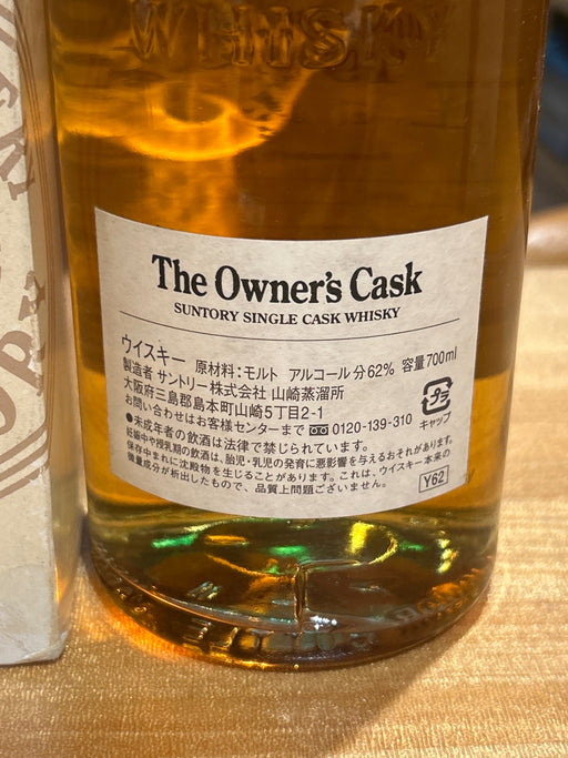 Owner's Cask Yamazaki Distillery Junji Ueda 1996-2007 Hogshead