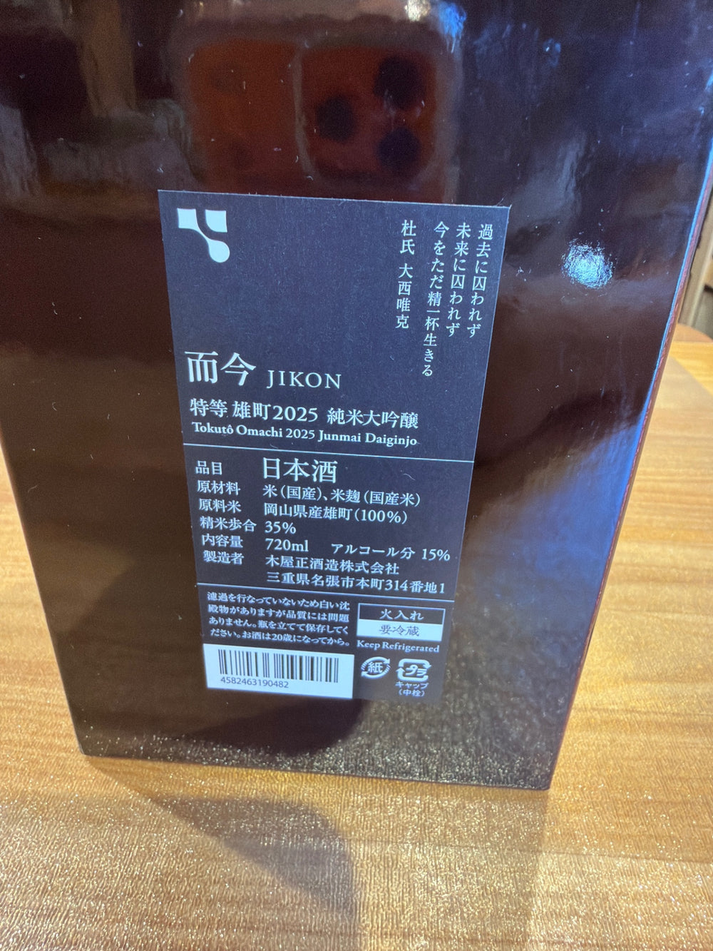 而今　特等雄町　純米大吟醸　2025　720ml