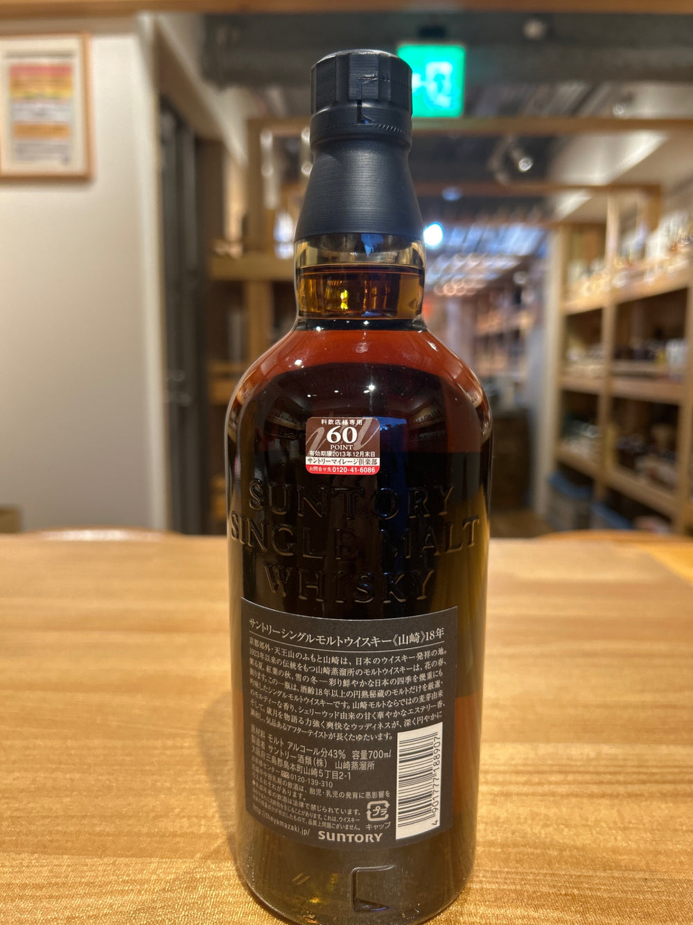 Suntory Yamazaki 18 Year Old 700ml 1 Bottle