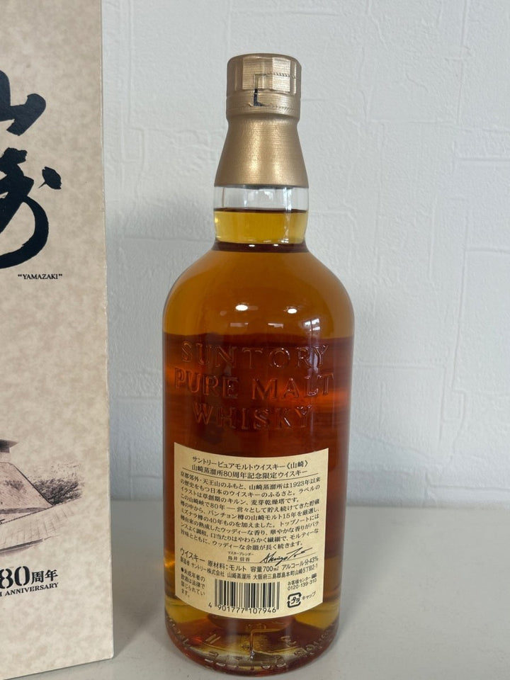 山崎ピュアモルト　山崎蒸溜所80周年記念 700ml - LIQUOR JOY