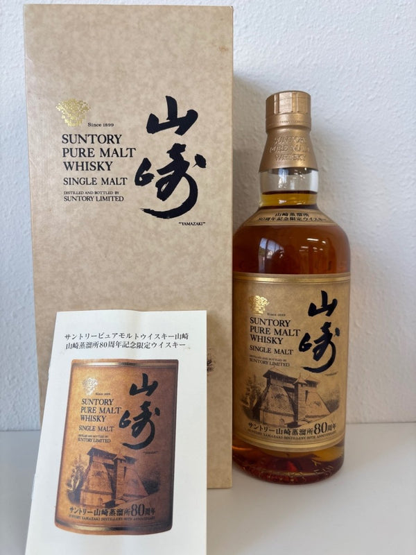 サントリー 山崎 ８０周年記念限定ウイスキー ７００ml - LIQUOR JOY