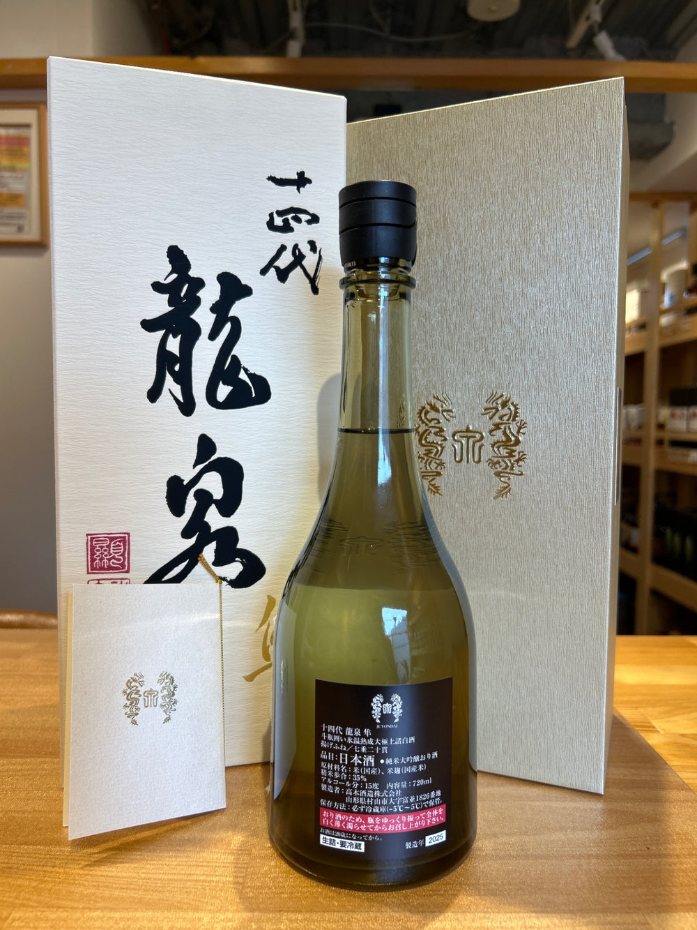 十四代 龍泉 隼720ml最新