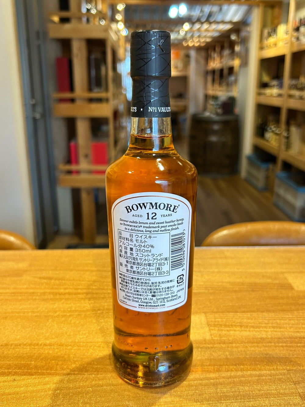 ボウモア 12年 350ml