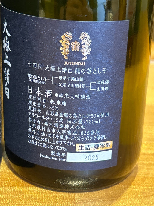 Takagi Sake Brewery "Juyondai" Dragon's Child, Daigokujo Morohaku, 720ml