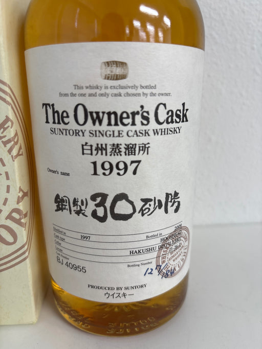 白州オーナーズカスク 1997