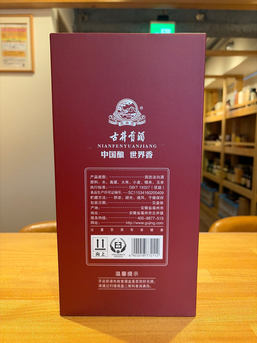 古井貢酒 16年
