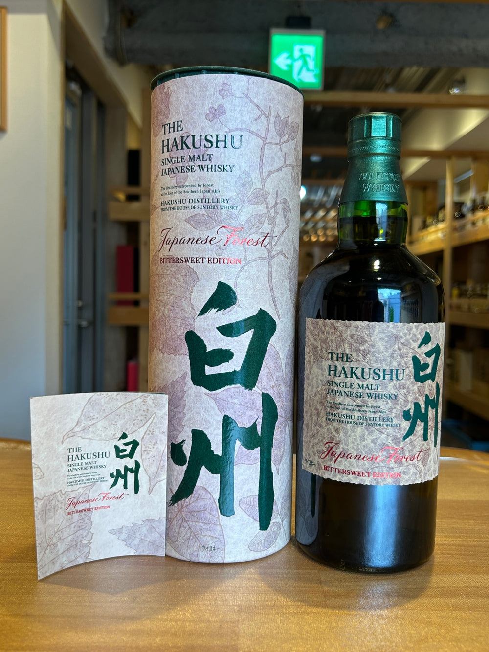 白州ジャパニーズフォレスト Japanese Forest BITTERSWEET EDITION
