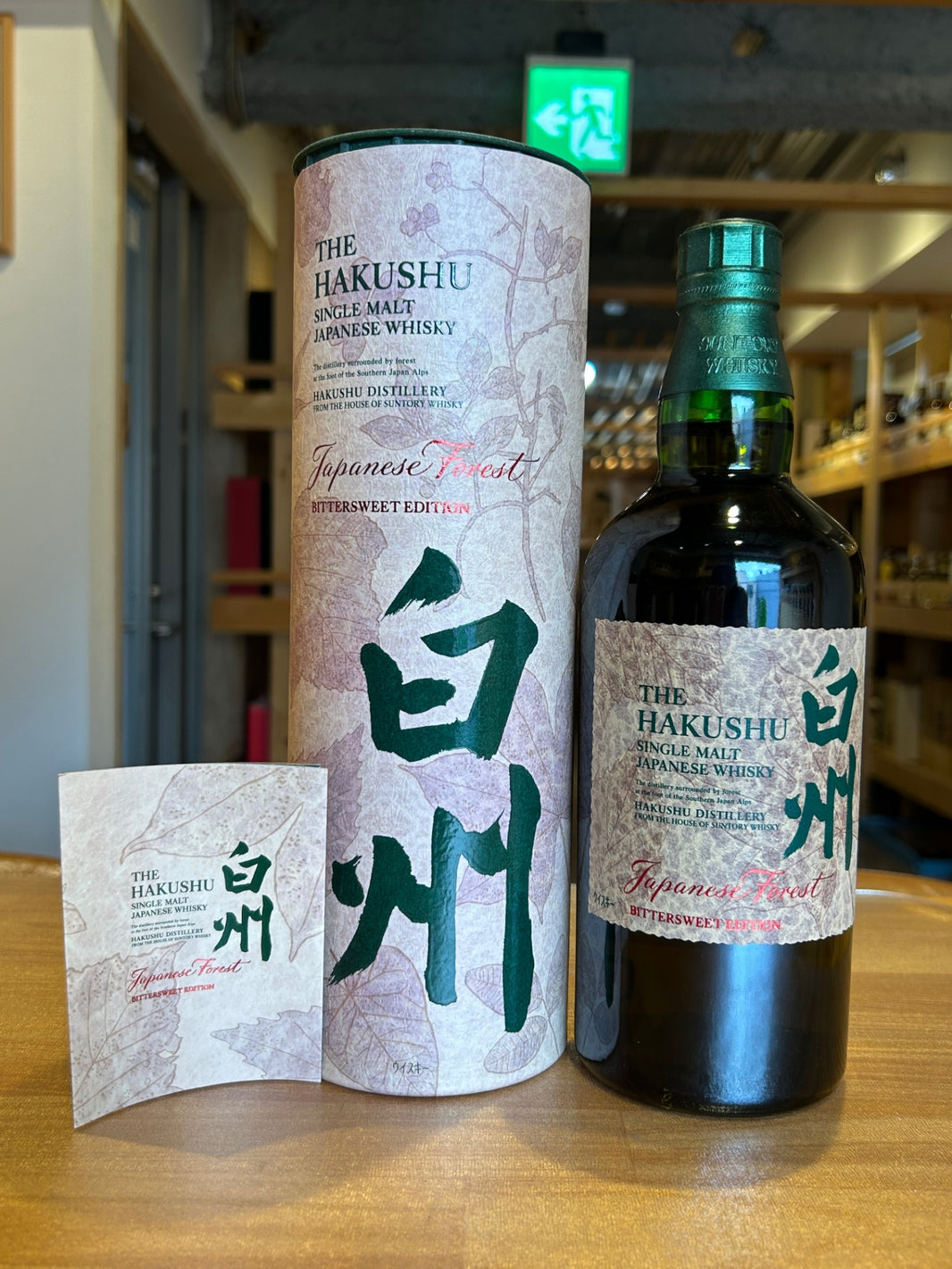 白州ジャパニーズフォレスト Japanese Forest BITTERSWEET EDITION