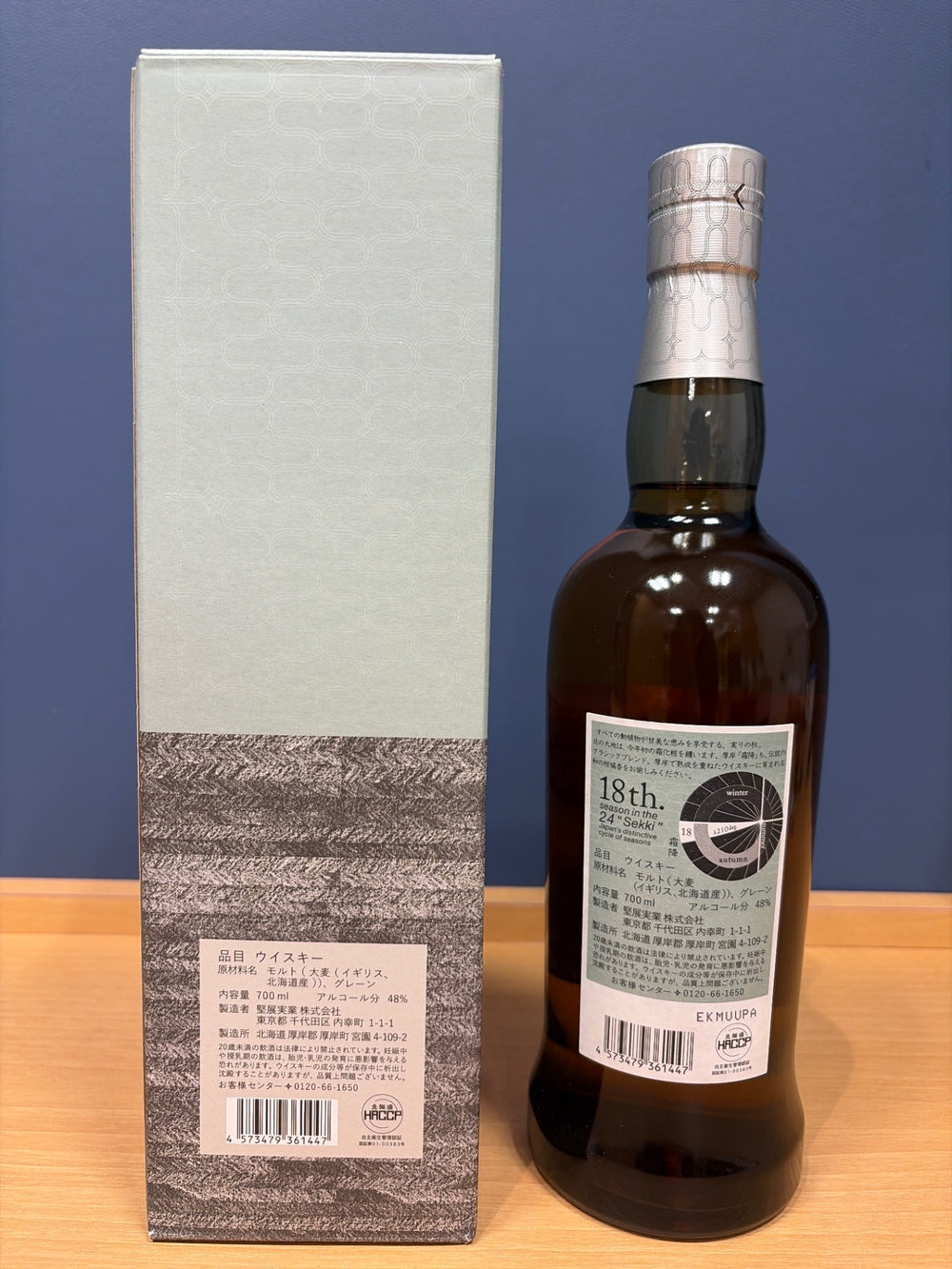 厚岸ブレンデッドウイスキー　霜降