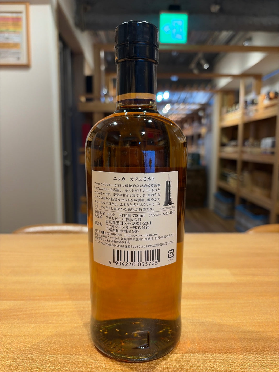 image ニッカ カフェモルト [ ウイスキー 日本 700ml ]