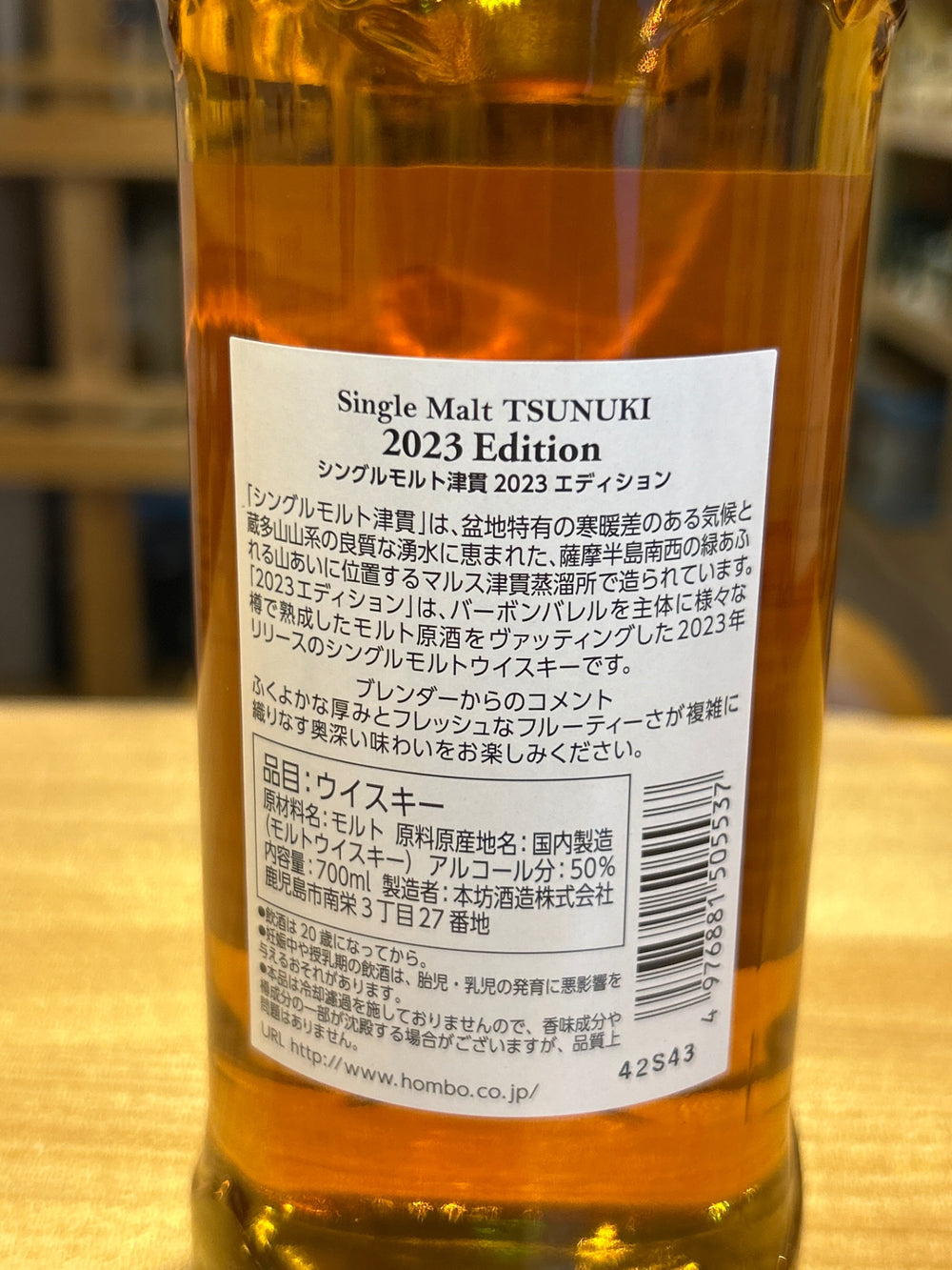 マルス シングルモルト 津貫 2023エディション 50度 700ml