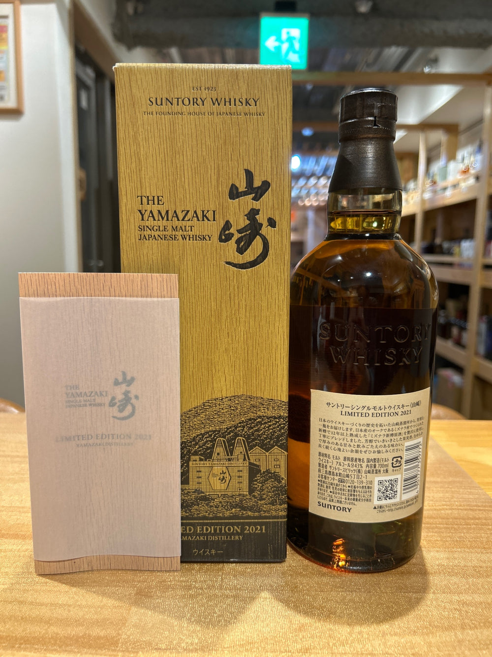 サントリー シングルモルトウイスキー 山崎 LIMITED EDITION 2021 ギフトカートン付 [ ウイスキー 日本 700ml ]