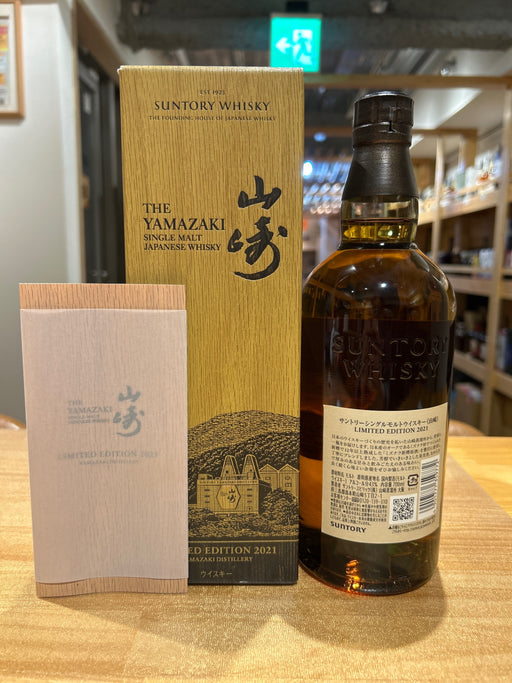 サントリー シングルモルトウイスキー 山崎 LIMITED EDITION 2021 ギフトカートン付 [ ウイスキー 日本 700ml ]