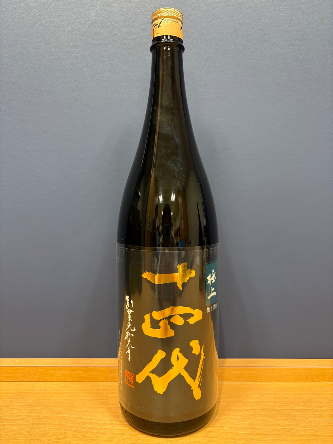 十四代 極上諸白 純米大吟醸 1800ml