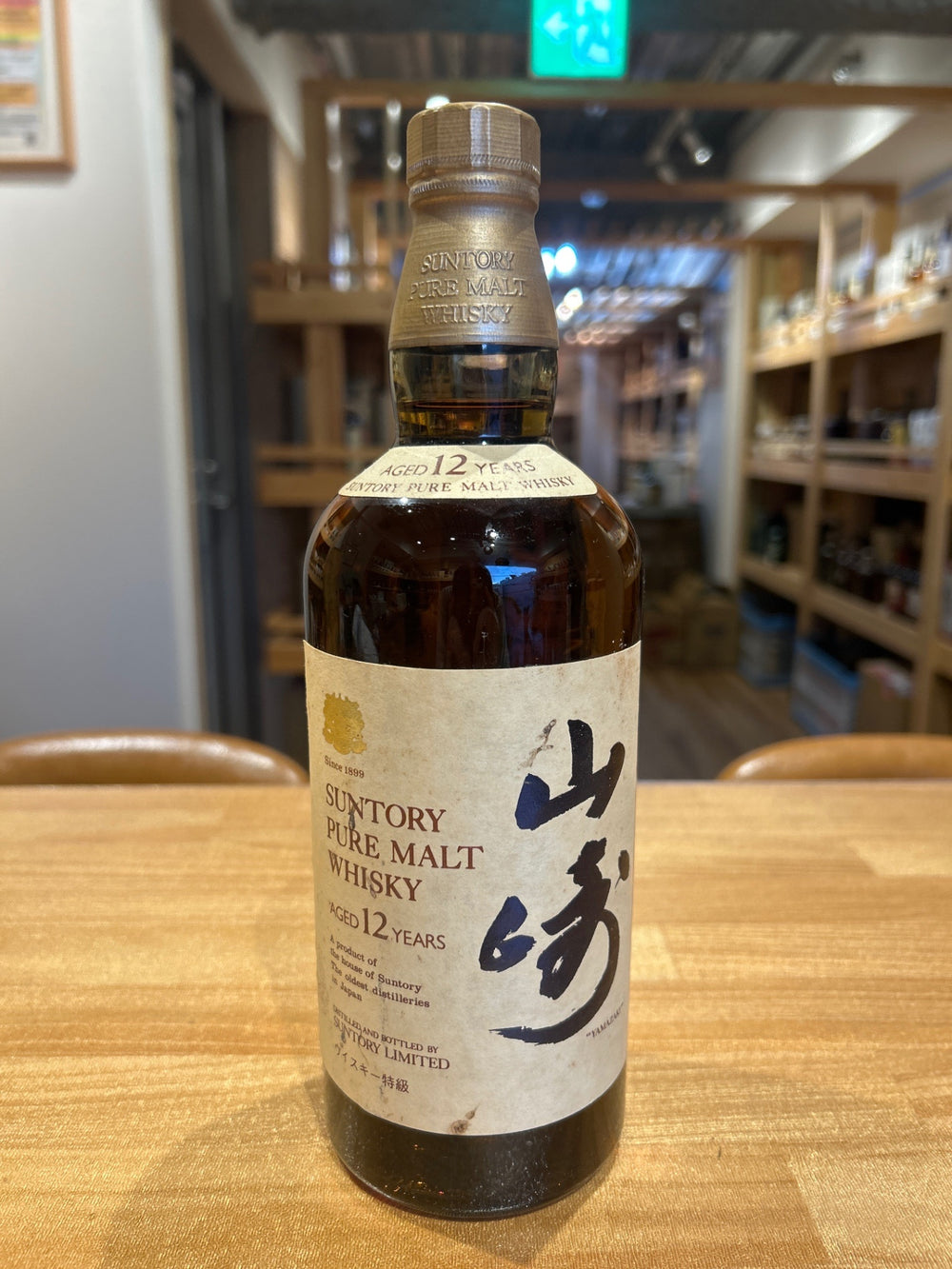 山崎ピュアモルトウィスキー12年 750ml 特級　箱なし