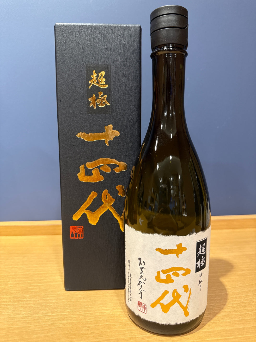 十四代　超極　中取り　純米大吟醸　720ml