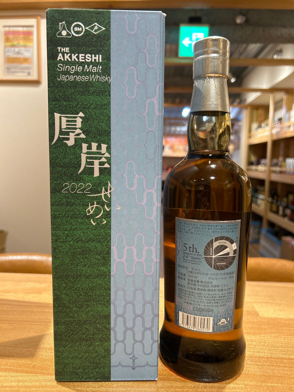 Akkeshi Distillery Single Malt Seimei 55% 700ml