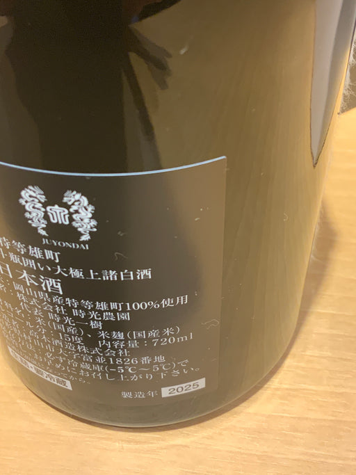十四代　特等雄町　2025　720ml JUYONDAI