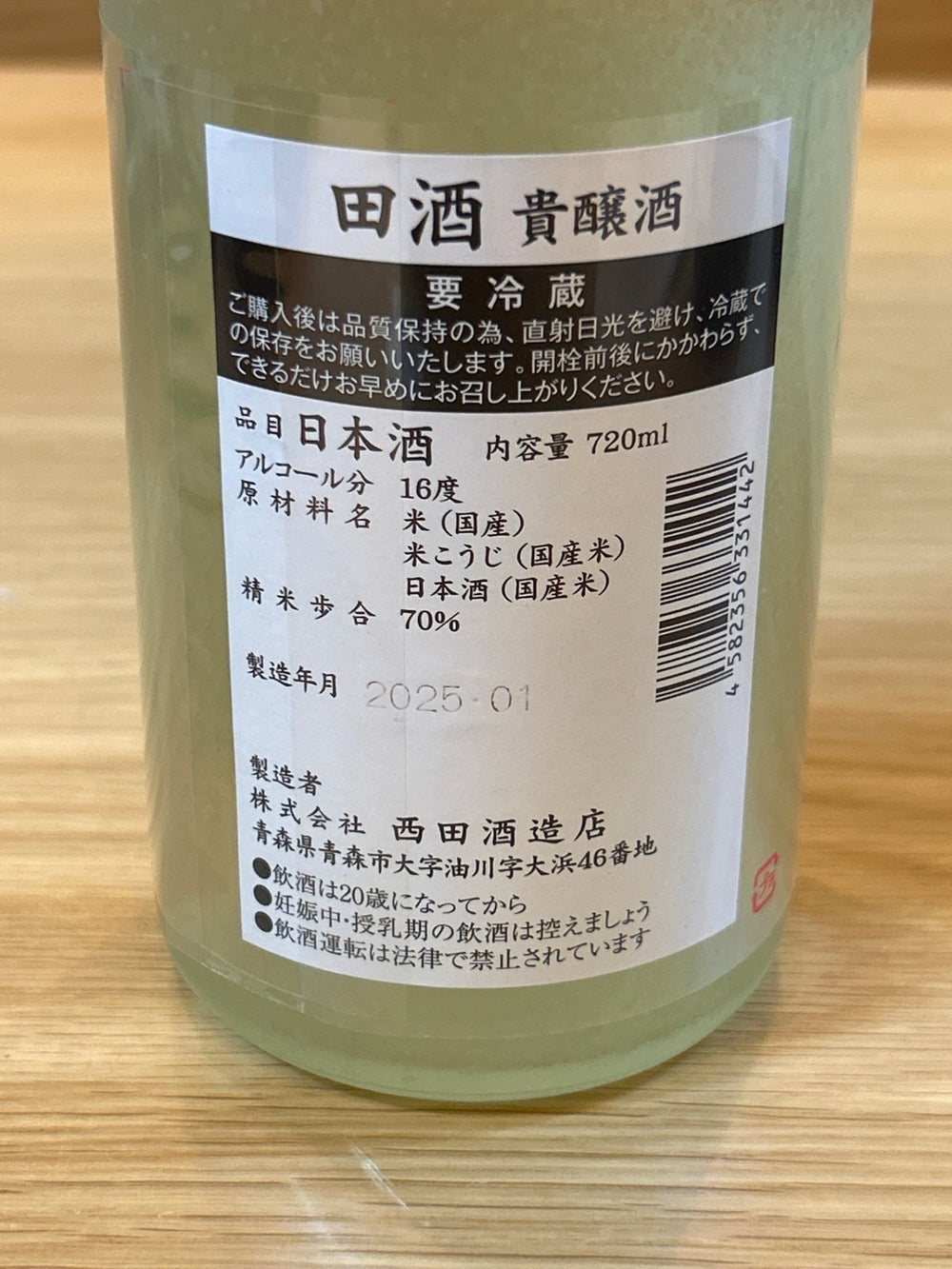 田酒　貴釀酒