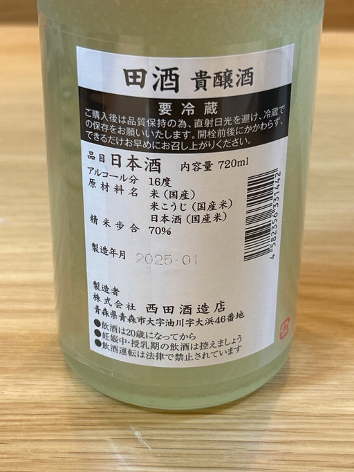 田酒　貴釀酒