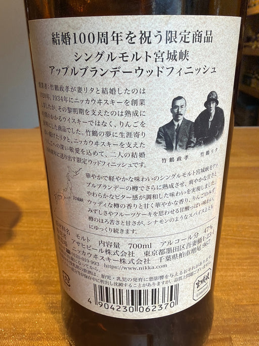 ニッカ 宮城峡 アップル ブランデー ウッド フィニッシュ 47度 700ml