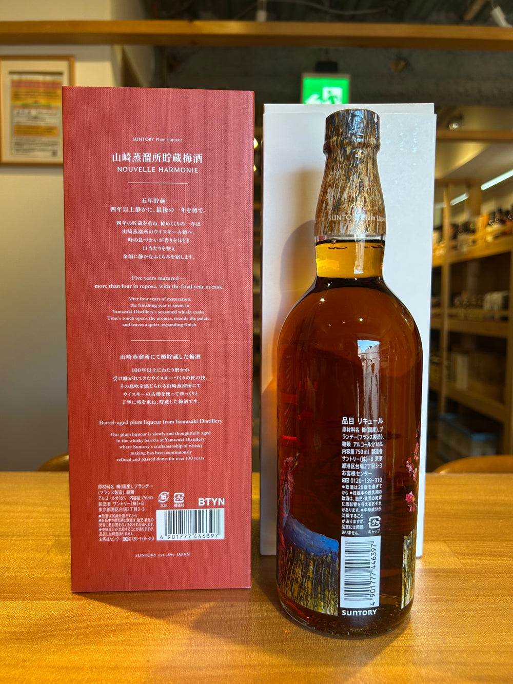山崎蒸溜所貯蔵梅酒 ヌーヴェルハーモニー 750ml