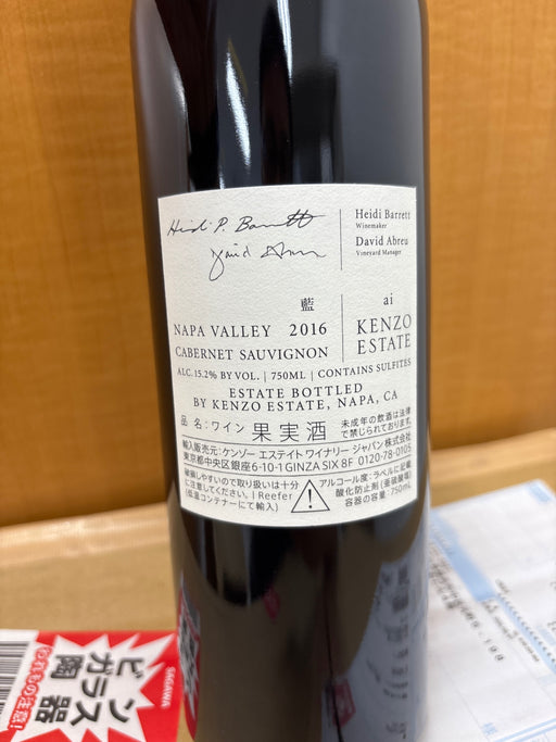 kenzo ai 藍　2016 750ml